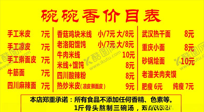 编号：12221710092220327278【酷图网】源文件下载-价目表