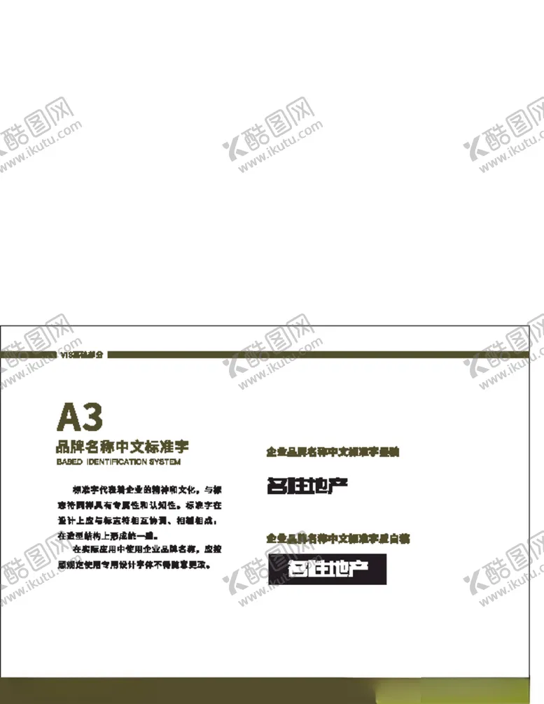 编号：52171806290613562270【酷图网】源文件下载-VI模板
