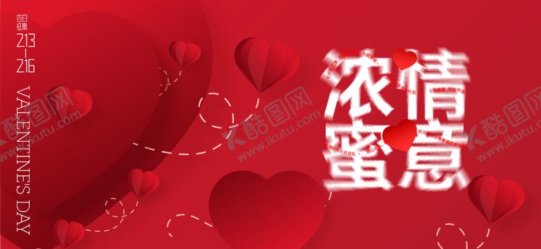 编号：54504301172155351836【酷图网】源文件下载-情人节活动背景板