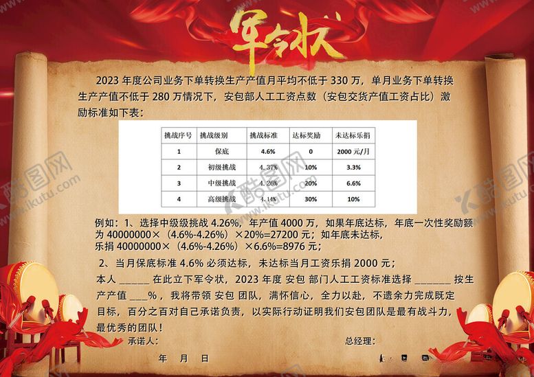 编号：12379902281122599518【酷图网】源文件下载-军令状
