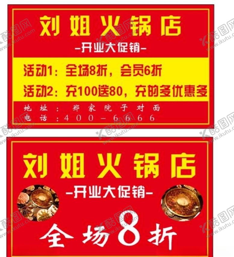 编号：26635009302006279497【酷图网】源文件下载-火锅店开业打折名片促销
