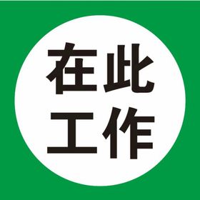 请勿在此漱口