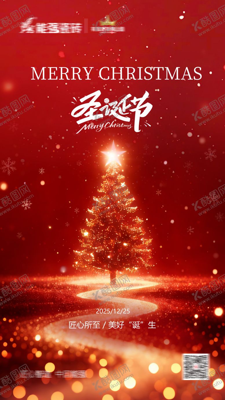 编号：98042312240201435335【酷图网】源文件下载-圣诞节海报
