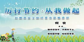 节约粮食座位牌反面