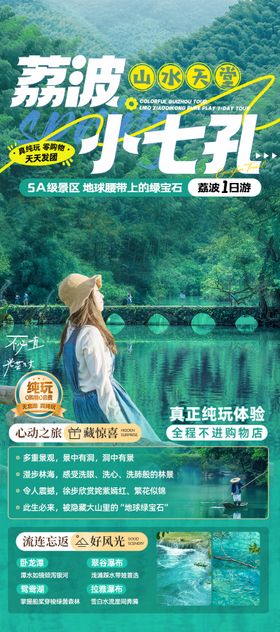  贵州海报 黄果树 荔波小七孔