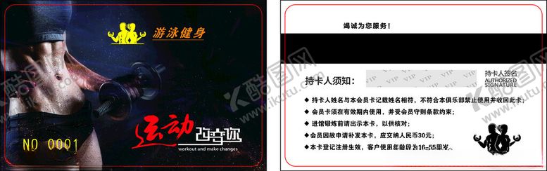 编号：10661502161857425506【酷图网】源文件下载-游泳健身卡