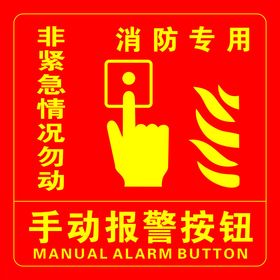 消防报警器