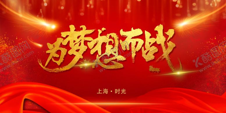 编号：79948405060316038152【酷图网】源文件下载-年会背景