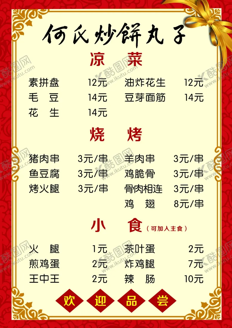 编号：63246604200458443552【酷图网】源文件下载-菜单