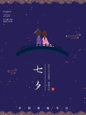 紫色大气手绘七夕节海报