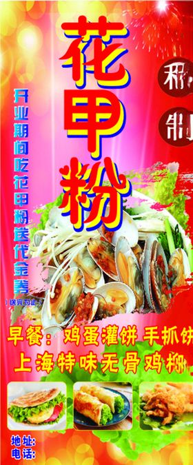 秘制花甲海报