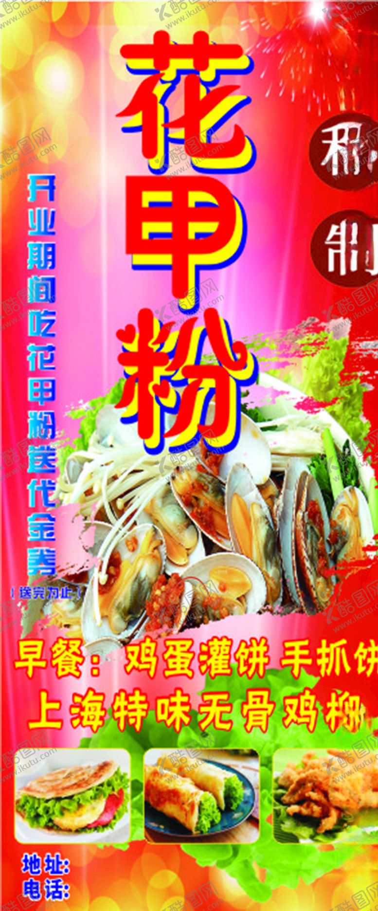 编号：67369906271151498018【酷图网】源文件下载-秘制花甲海报