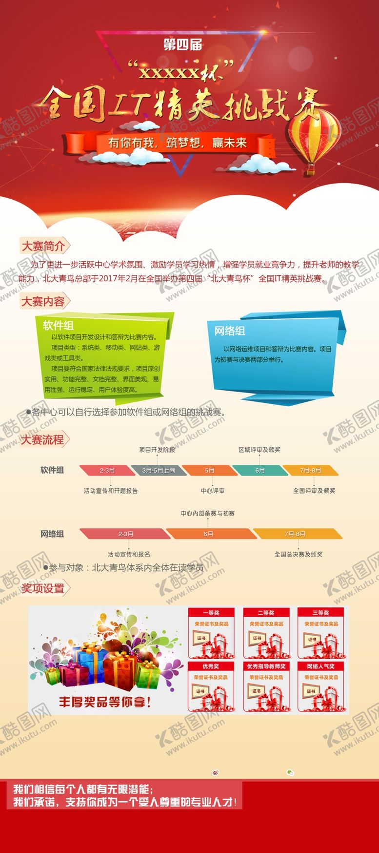 编号：14407409252230107157【酷图网】源文件下载-精英挑战赛