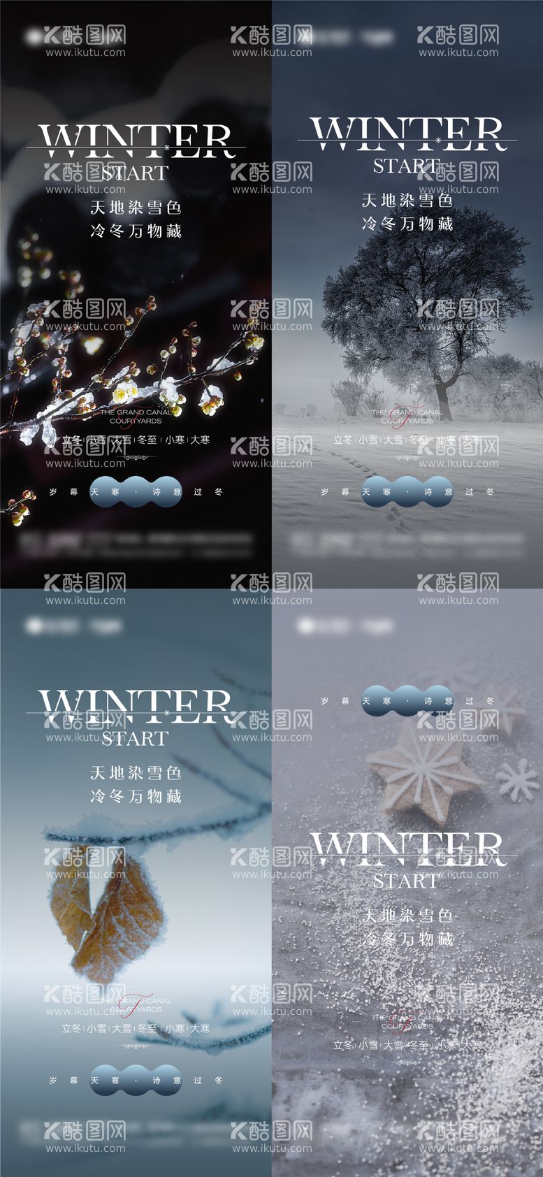 编号：96250211240023565490【酷图网】源文件下载-立冬小雪大雪冬至及小寒大寒节气海报