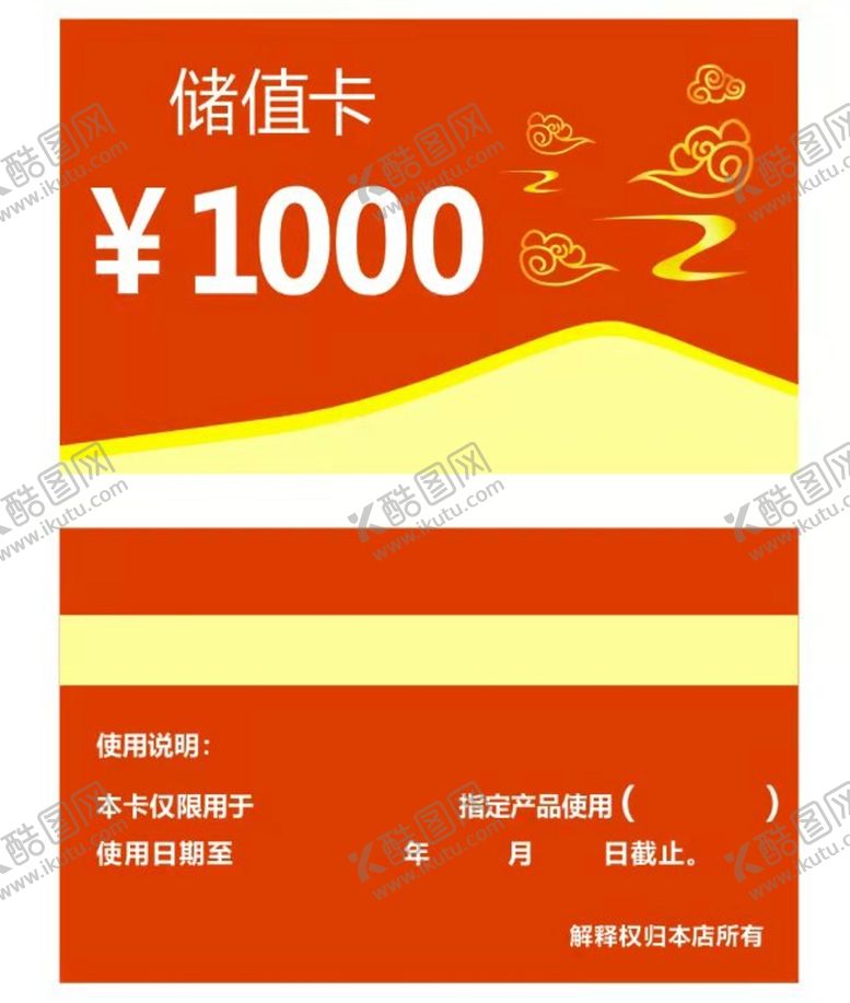 编号：82601810201333333628【酷图网】源文件下载-储值卡名片