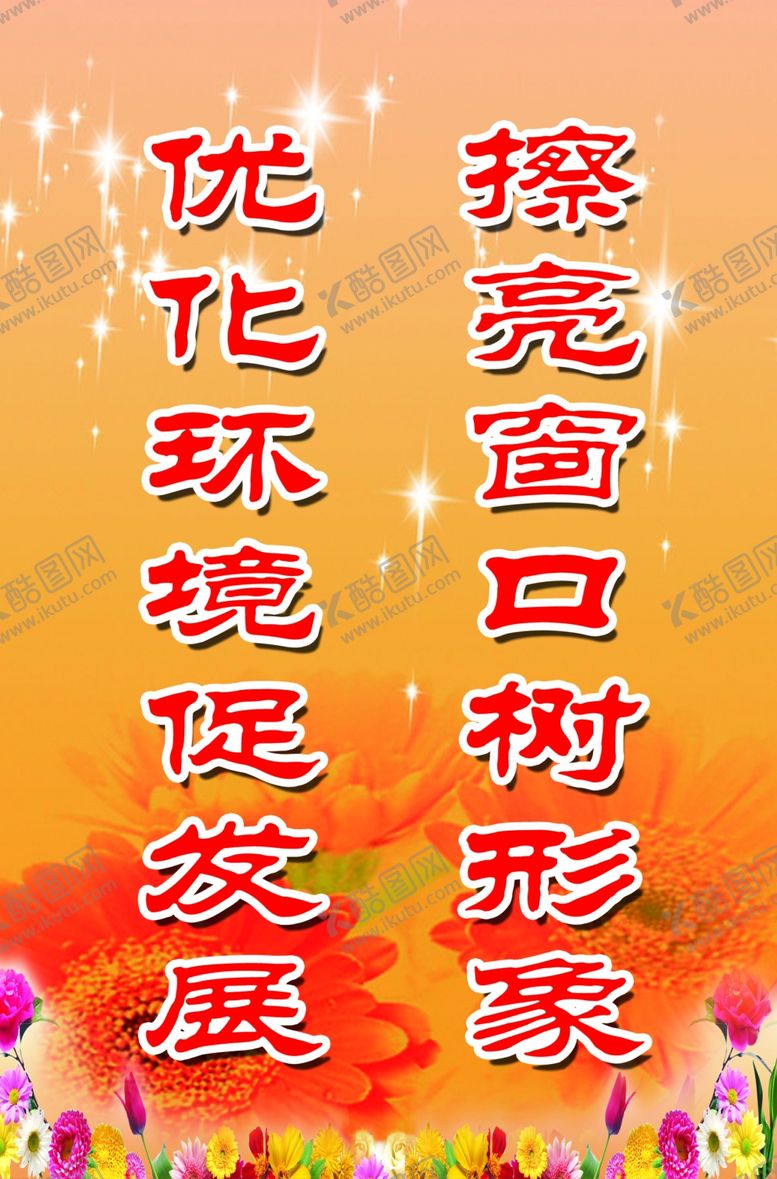 编号：36800207010628284552【酷图网】源文件下载-创文标语