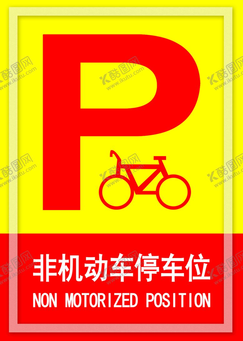 编号：65412010052150202740【酷图网】源文件下载-非机动车