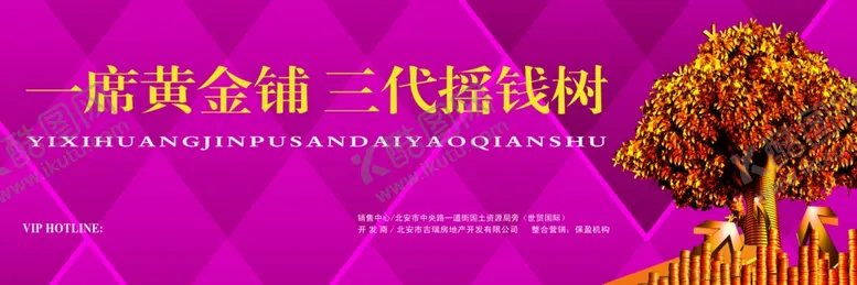 编号：59769807011056251048【酷图网】源文件下载-房地产海报