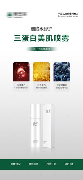 医美高端护肤品简约产品海报