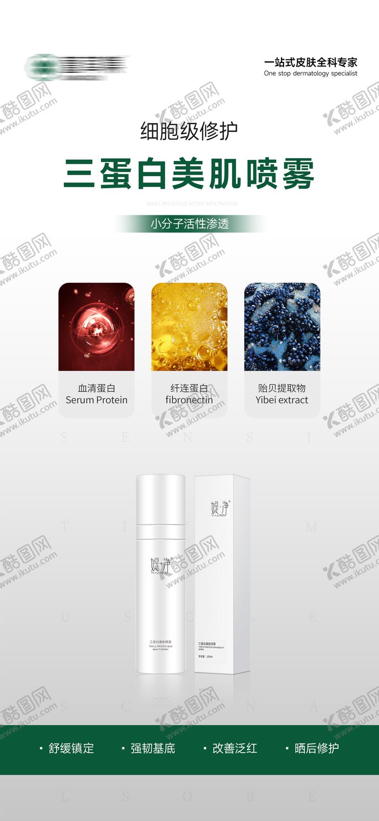 编号：54882301271754238281【酷图网】源文件下载-医美高端护肤品简约产品海报