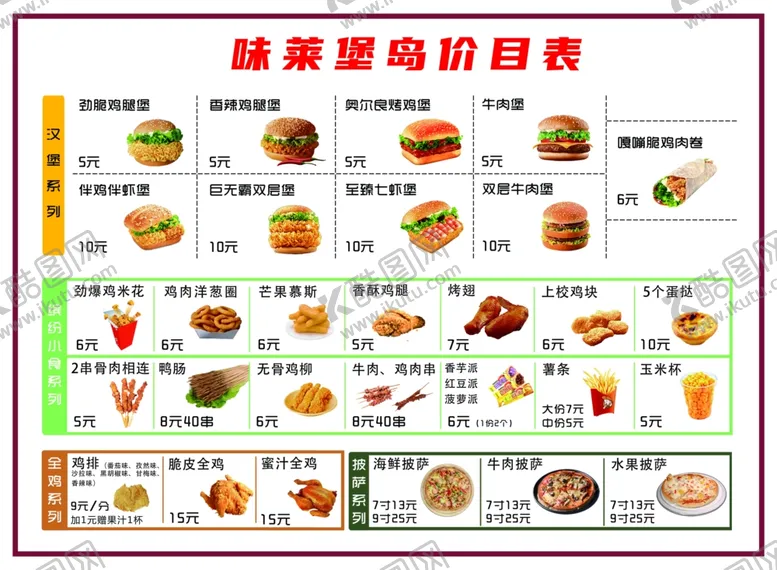 编号：74418611260616206368【酷图网】源文件下载-汉堡包价目表