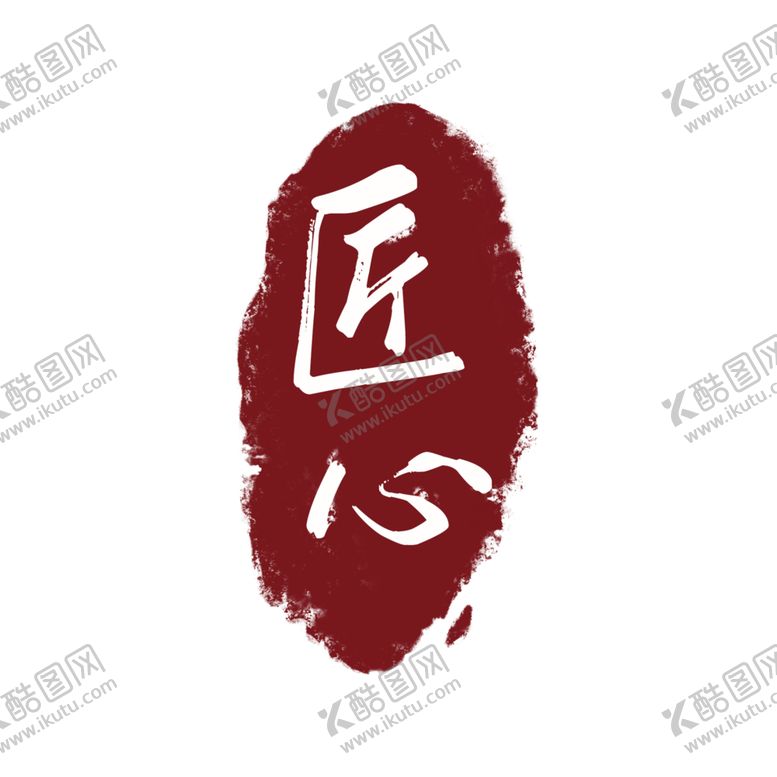 编号：89270104190446157656【酷图网】源文件下载-手工艺人