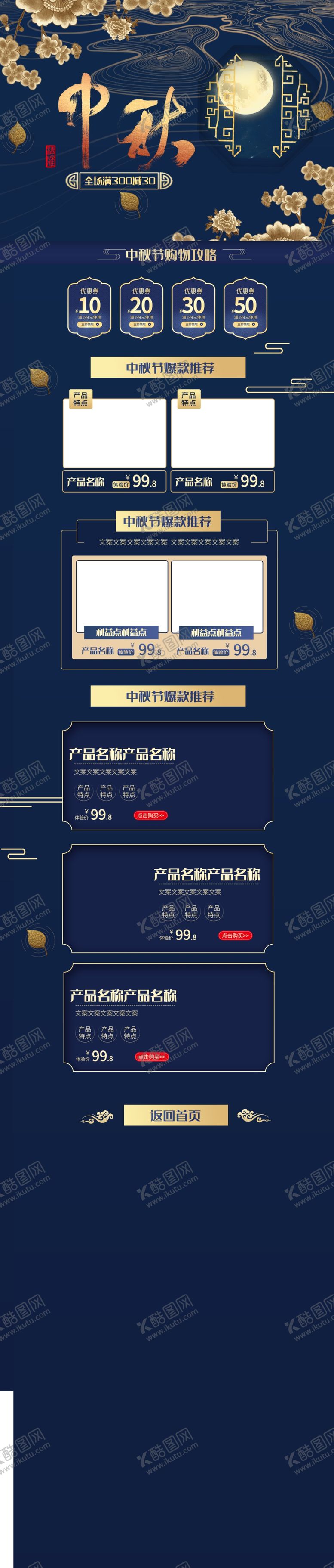 编号：93813801260122229653【酷图网】源文件下载-中秋电商首页