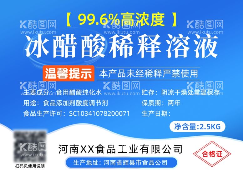 编号：99515712230623424648【酷图网】源文件下载-醋酸添加剂标签