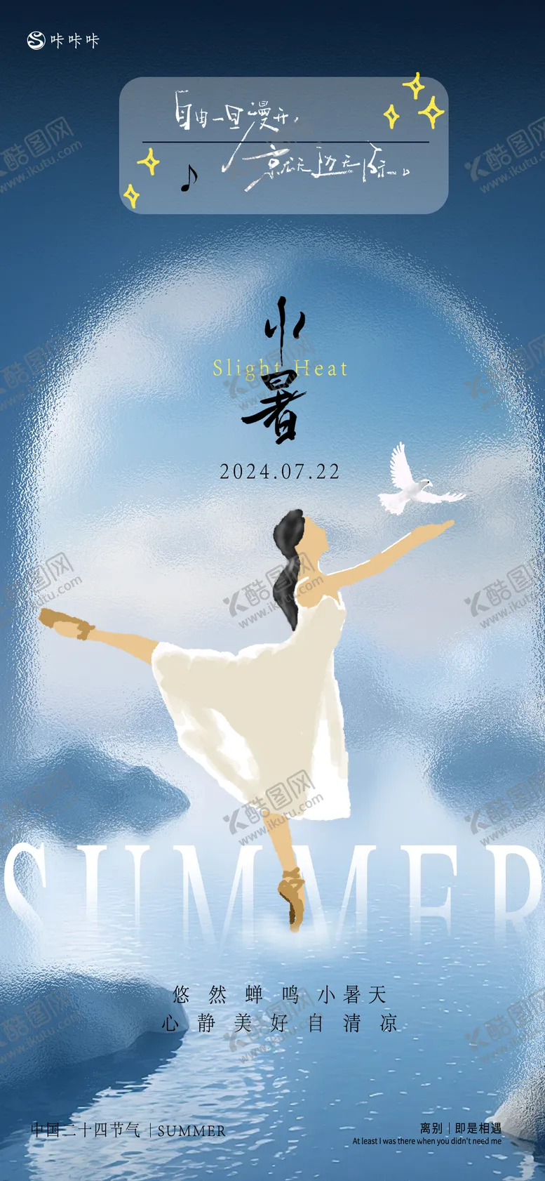 编号：25176212012146397867【酷图网】源文件下载-小暑插画海报