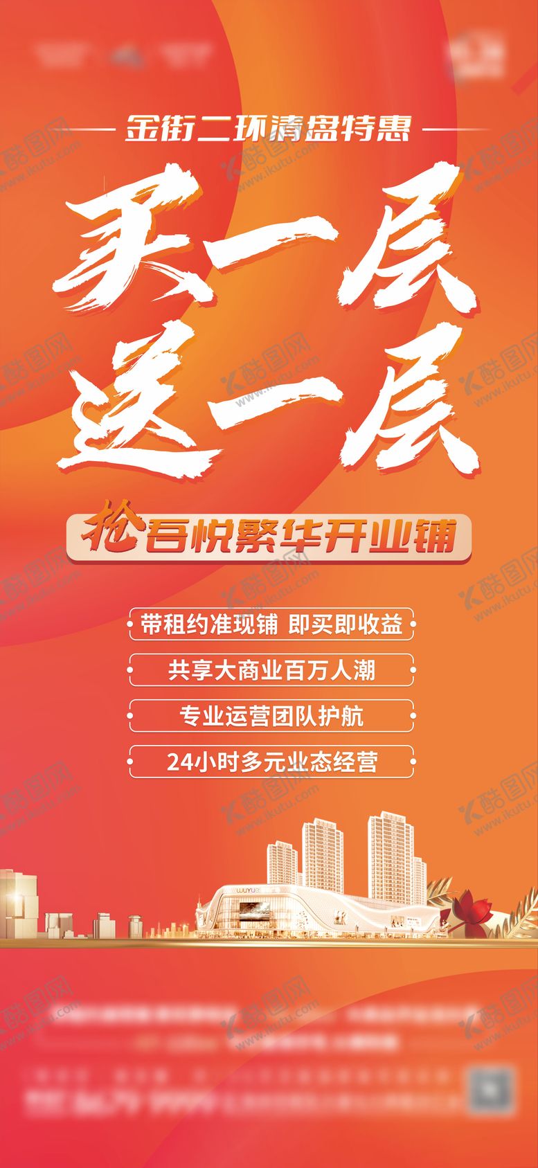 编号：68255310281100589323【酷图网】源文件下载-商铺买一送一海报