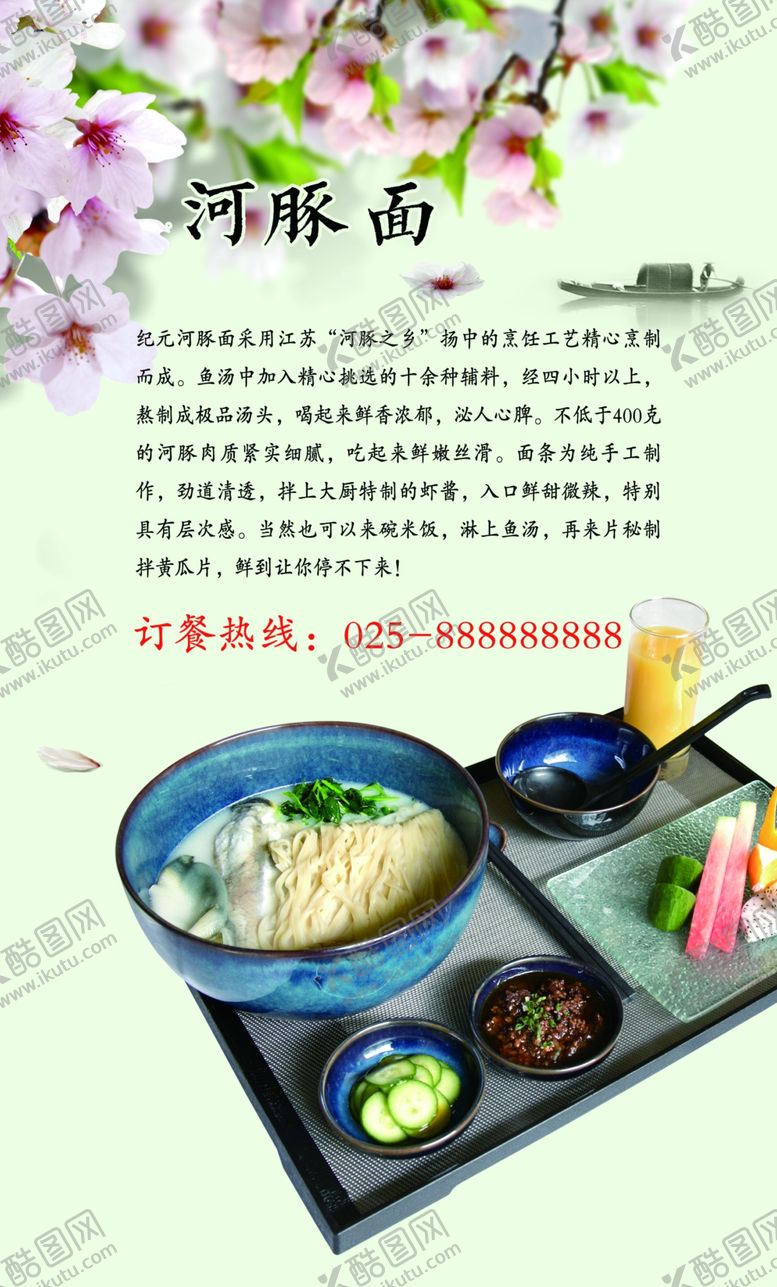 编号：75534410240811093819【酷图网】源文件下载-河豚面