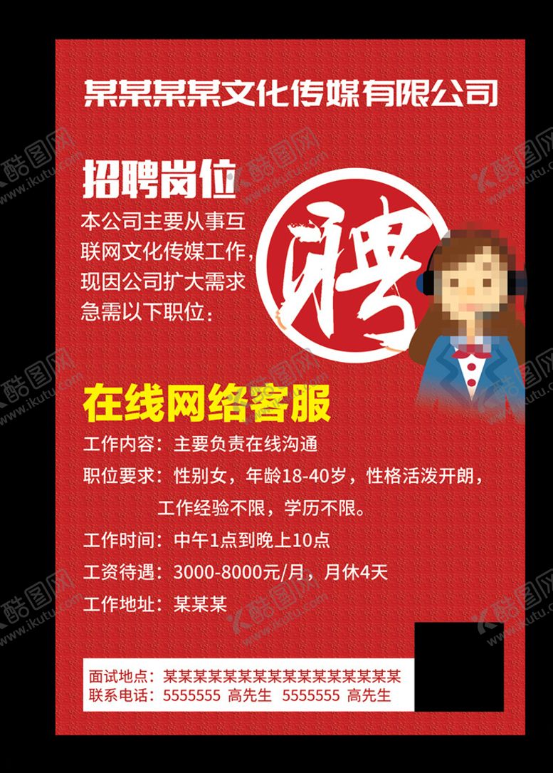 编号：59066810262013135543【酷图网】源文件下载-文化传媒公司招聘海报人才招聘