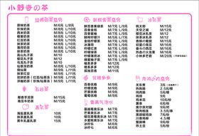 小野寺奶茶菜单