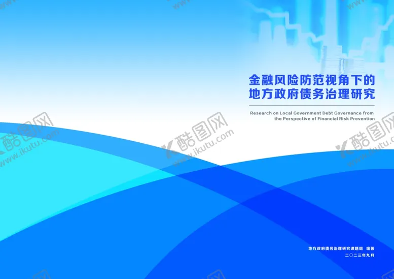 编号：21007602221659059185【酷图网】源文件下载-蓝色封面金融封面