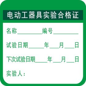 合格证