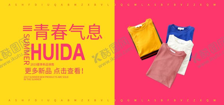 编号：23789210270410009232【酷图网】源文件下载-T恤新品