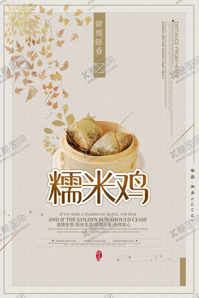 编号：87864209101900505756【酷图网】源文件下载-糯米鸡