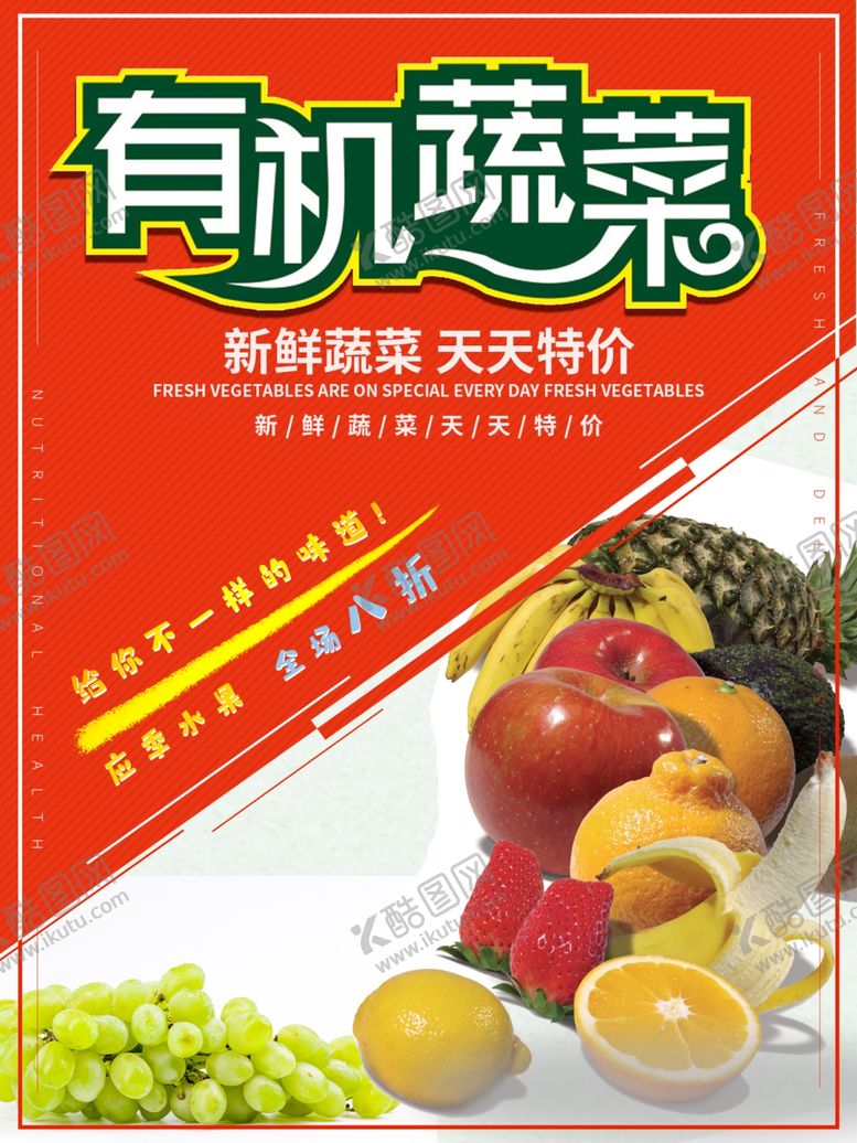 编号：56891409161549421799【酷图网】源文件下载-有机蔬菜