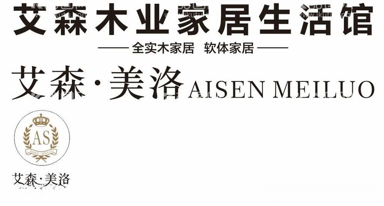 编号：20796912191656402301【酷图网】源文件下载-爱森美洛木业家居生活馆