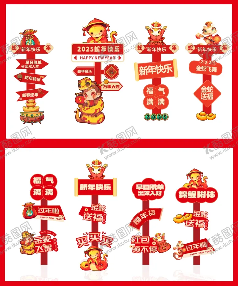 编号：62023402270120064779【酷图网】源文件下载-蛇年导视
