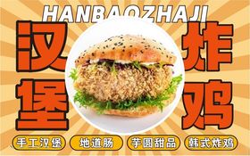 美味炸鸡汉堡诱人呈现