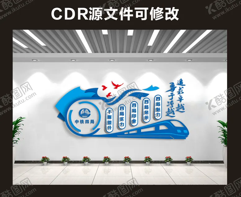 编号：66807101241023206096【酷图网】源文件下载-高铁文化墙