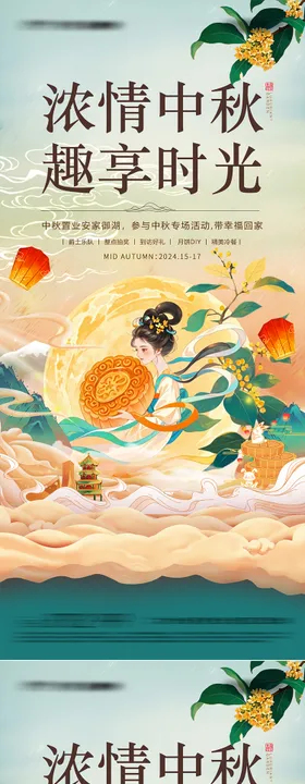 中秋节海报房地产国传统日嫦娥月亮
