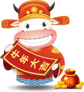牛年大吉