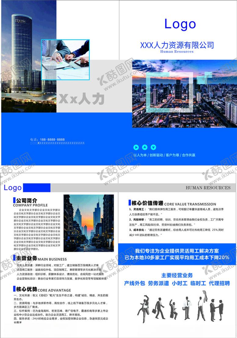 编号：36690706291626107761【酷图网】源文件下载-企业宣传册