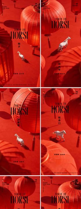 马年2026年除夕海报