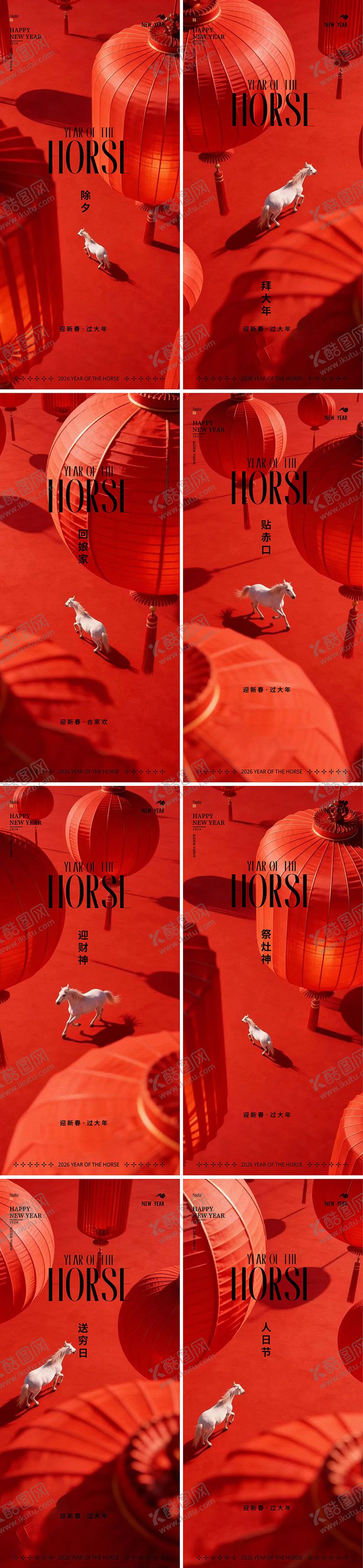 编号：82709102080222577883【酷图网】源文件下载-马年2026年除夕小年年俗海报