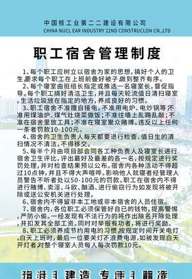 职工宿舍管理制度
