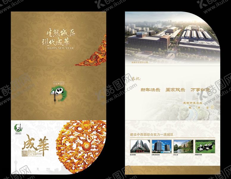 编号：53786109251023168256【酷图网】源文件下载-生态城区现代成华