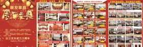 周年庆家具宣传单